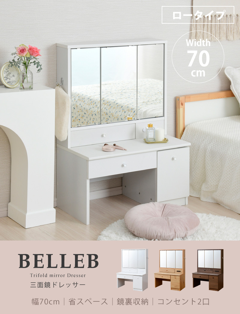 moca company ドレッサー 三面鏡 コンパクト ロータイプ デスク