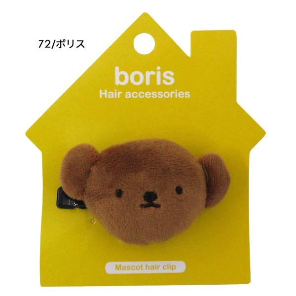 Miffy（ミッフィー） 【ネコポス便発送可】 MF38771-72 マスコット前髪