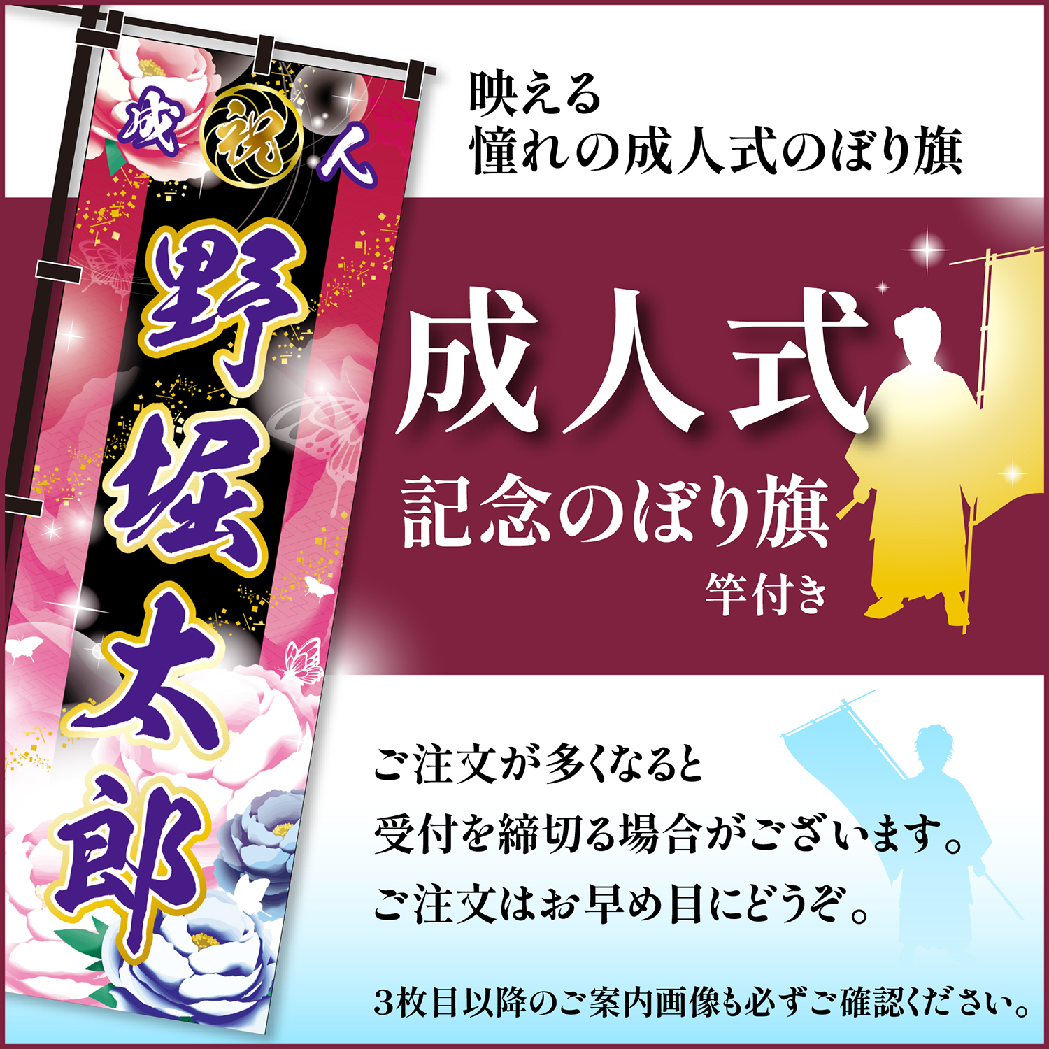 成人式 卒業 入学 に変更可 のぼり旗 黒ポール付き 柄 68 牡丹 2 自分