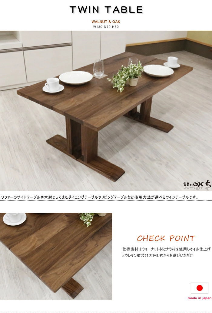 食卓テーブル リビング ダイニング サイド セパレート式 幅150cm 無垢