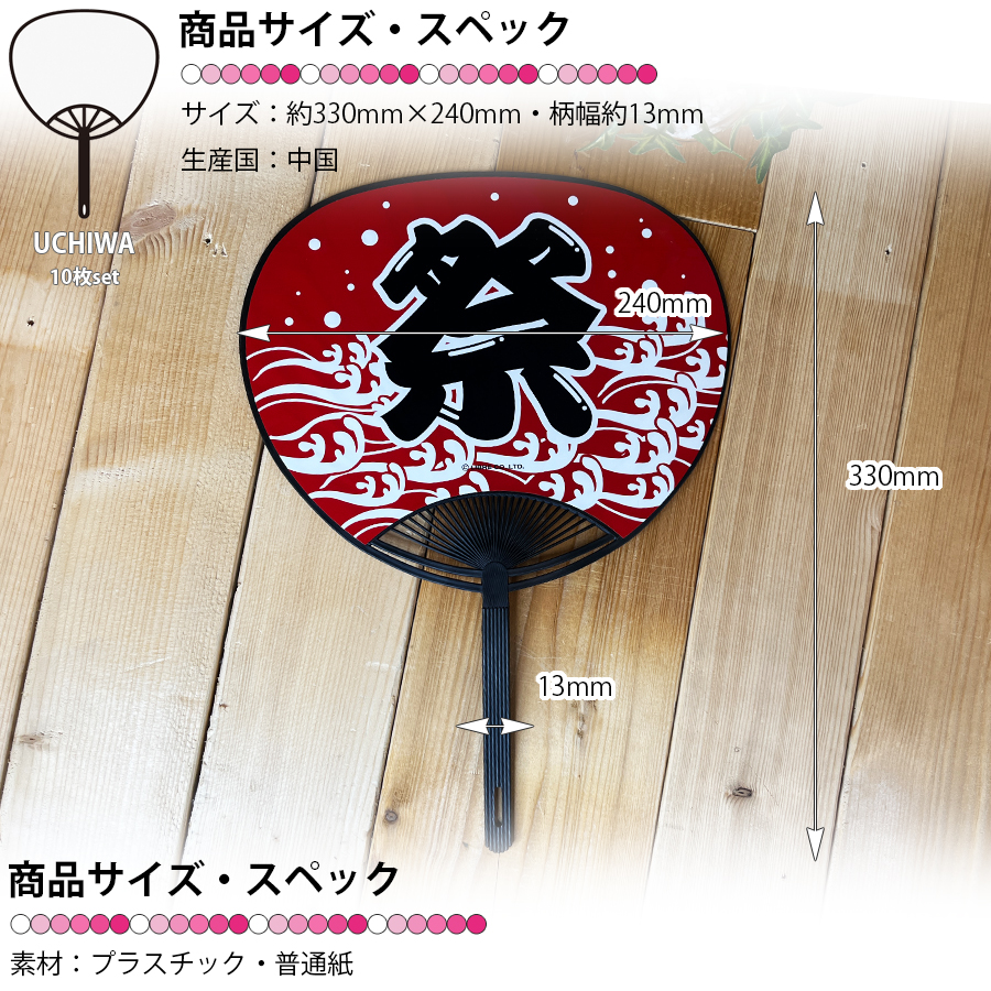 うちわ 祭 黒 10枚セット イベント 神事 納涼祭 学園祭 文化祭 団扇
