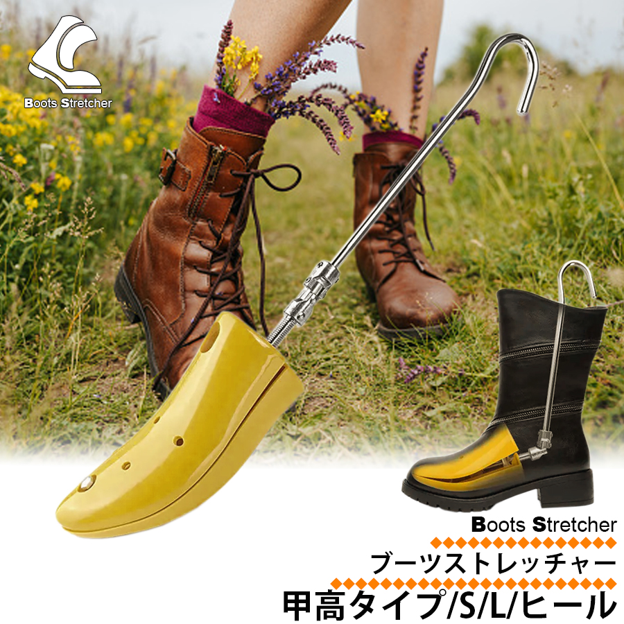 シューズストレッチャー 2個セット シューキーパー 【縦広】 ブーツ