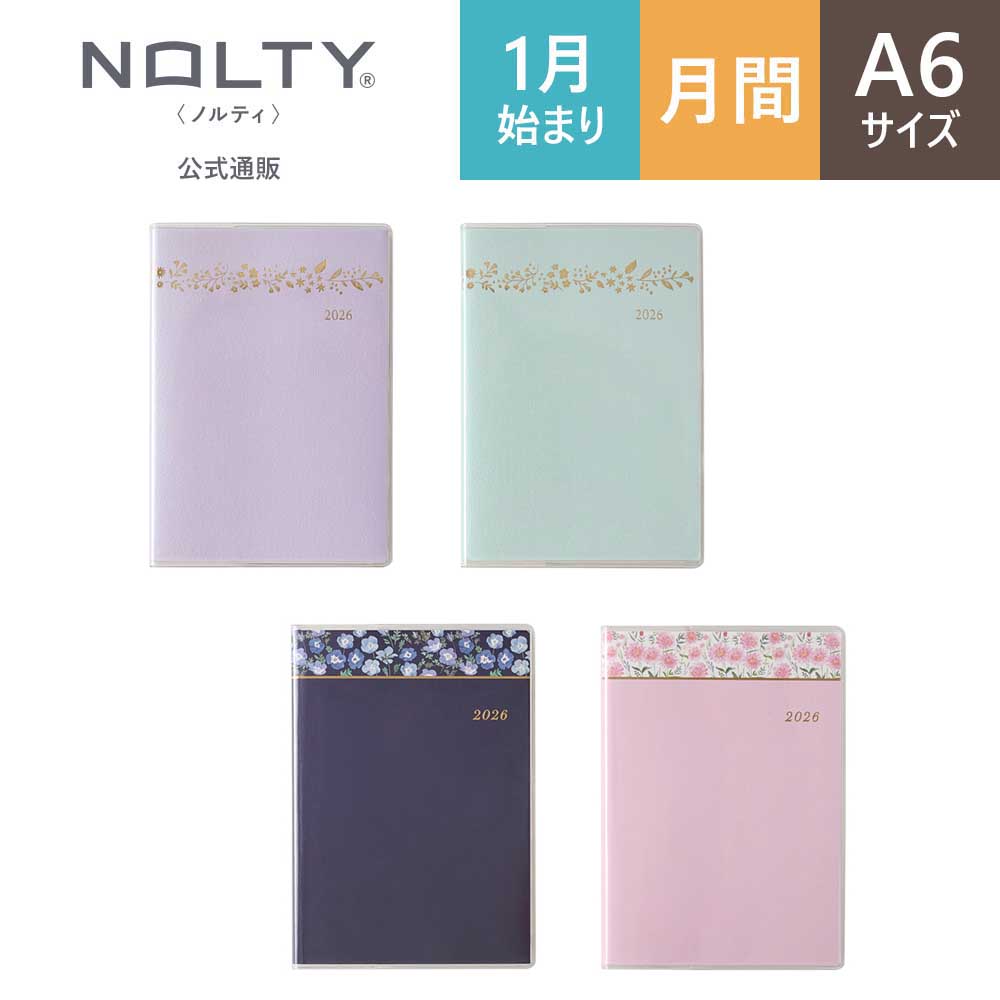NOLTY（ノルティ） 2026年1月始まり 手帳 スケジュール帳 ダイアリー