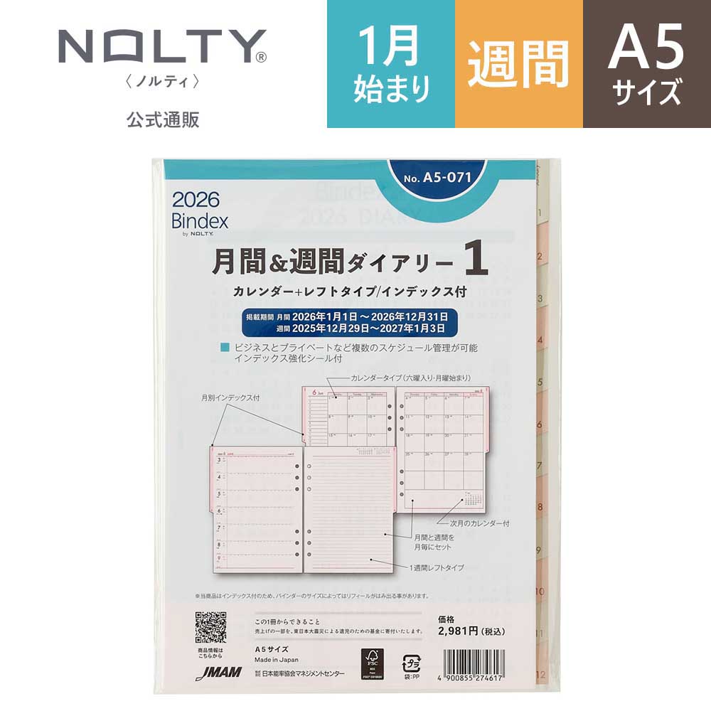 NOLTY（ノルティ） 2026年1月始まり システム手帳 リフィル 6穴 Bindex