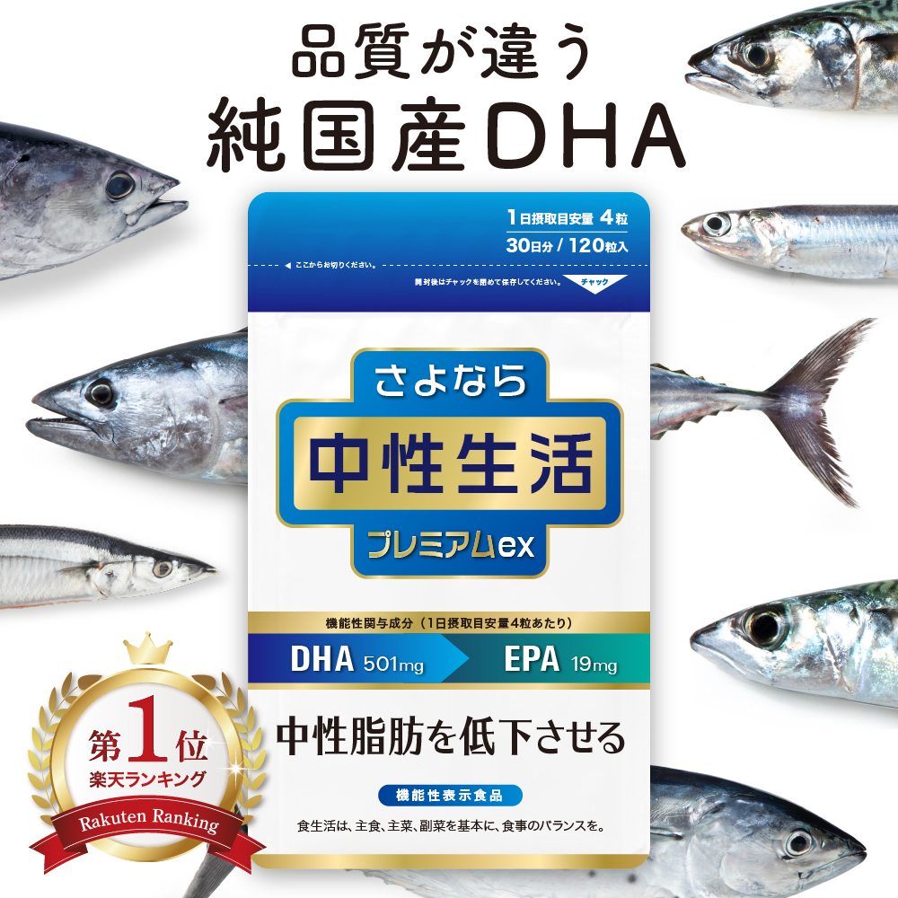 中性脂肪 サプリ DHA EPA サプリメント DPA 人気 ランキング おすすめ