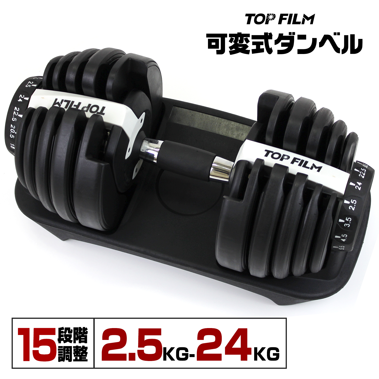 TOP FILM ダンベル 可変式 24kg 1個 可変式ダンベル 24kg 多機能 15
