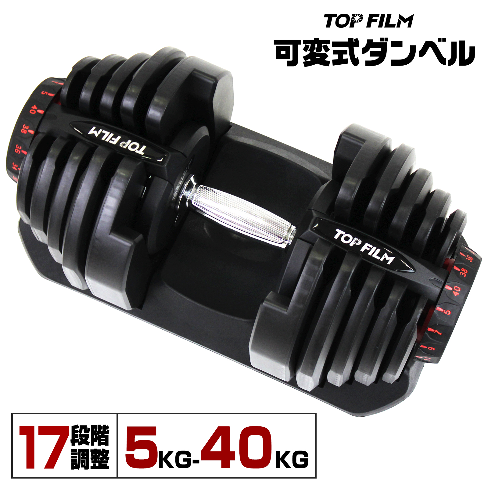 TOP FILM ダンベル 可変式 40kg 1個 可変式ダンベル 40kg 多機能 17