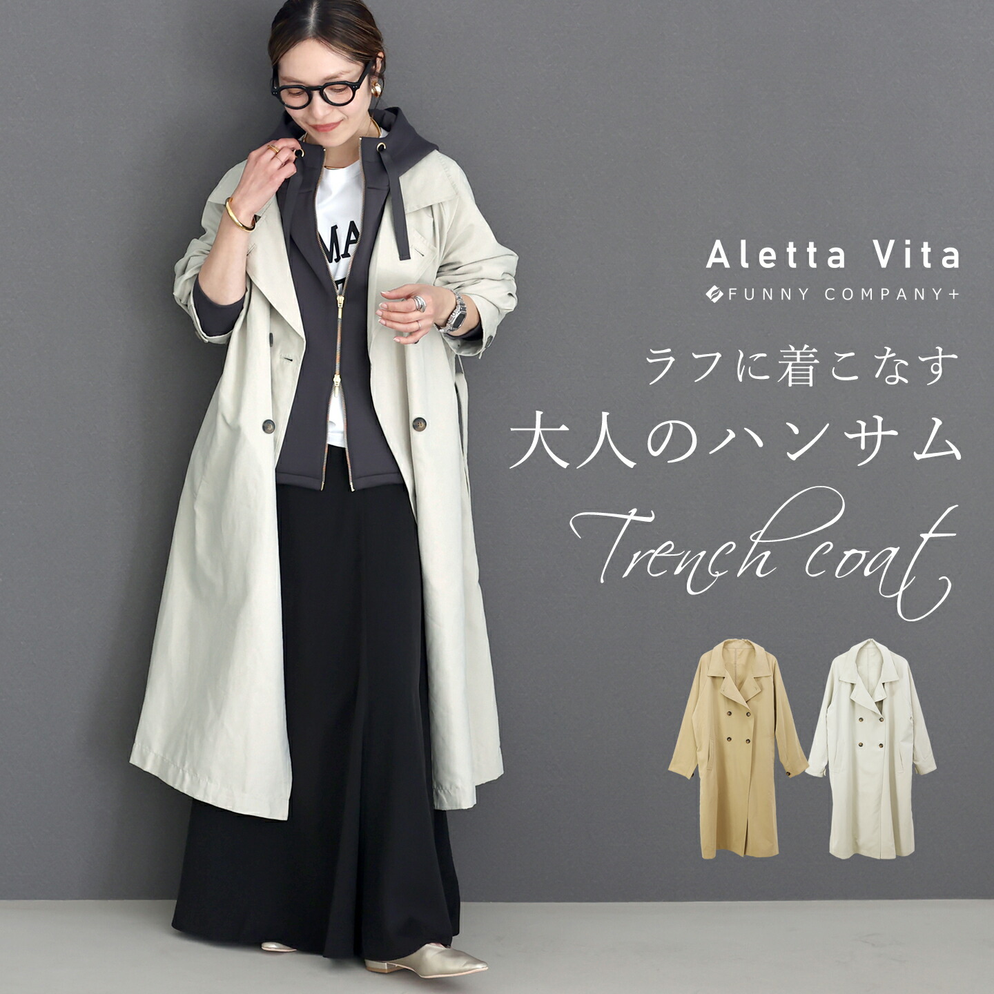 Aletta vita 超目玉セール 返品交換不可 コート トレンチ ロング ゆる