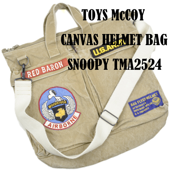 トイズマッコイ（TOYS McCOY）ヘルメットバッグ CANVAS HELMET BAG