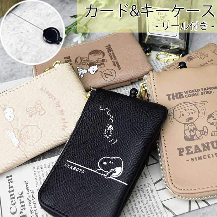 SNOOPY（スヌーピー） ピーナッツ キーケース パスケース カードケース