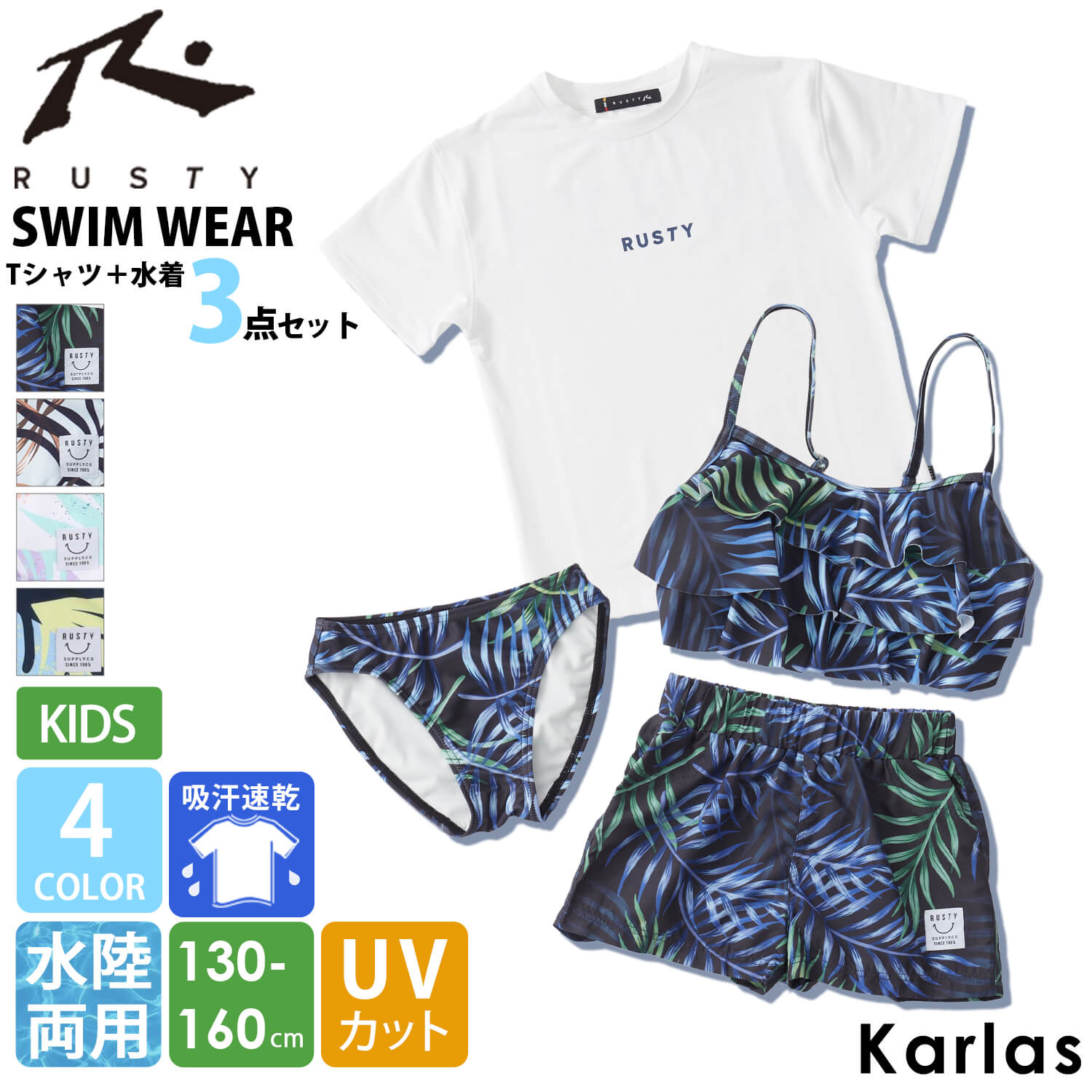 RUSTY（ラスティ） 特価 水着 キッズ 女の子 タンキニ 4点セット 130