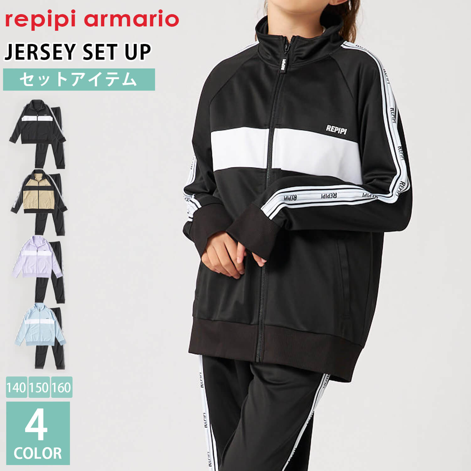 repipi armario（レピピアルマリオ） 特価 ジャージ 上下 セット