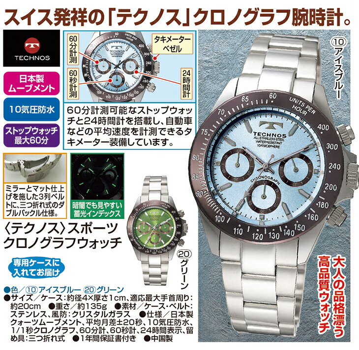 テクノス スポーツクロノグラフウォッチ テクノス腕時計 クロノグラフ