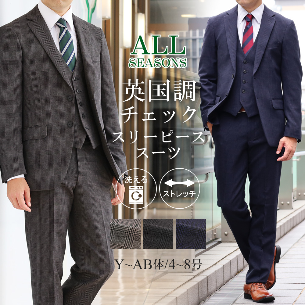 スーツのアウトレット工場 スリーピース スーツ メンズ 3ピース グレン