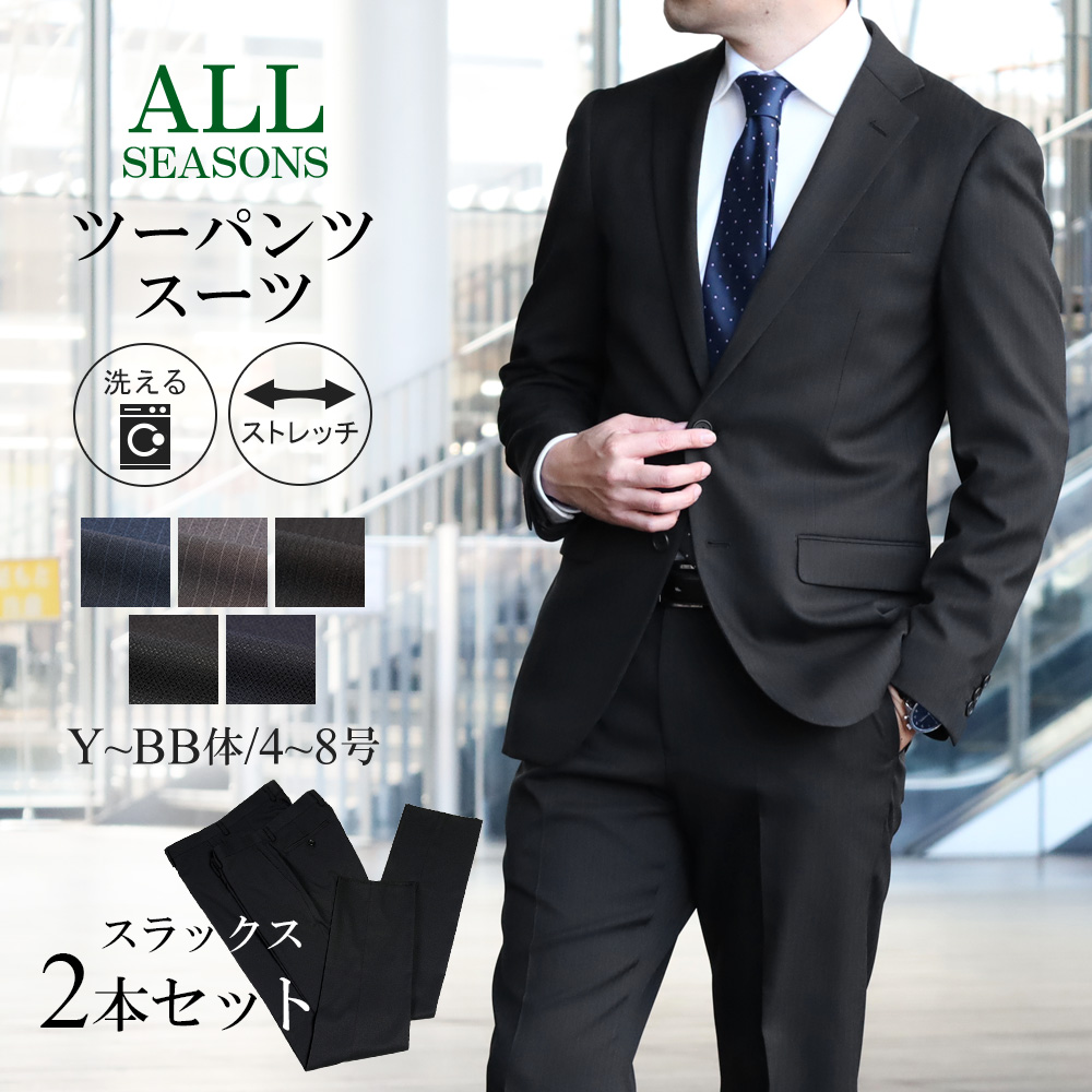 スーツのアウトレット工場 ツーパンツスーツ スーツ メンズ ビジネス