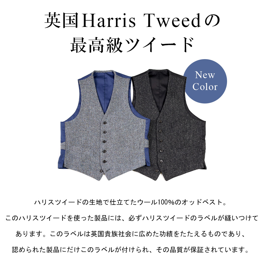 HARRIS TWEED（ハリスツイード） ベスト ジレ ウール100％ オッド