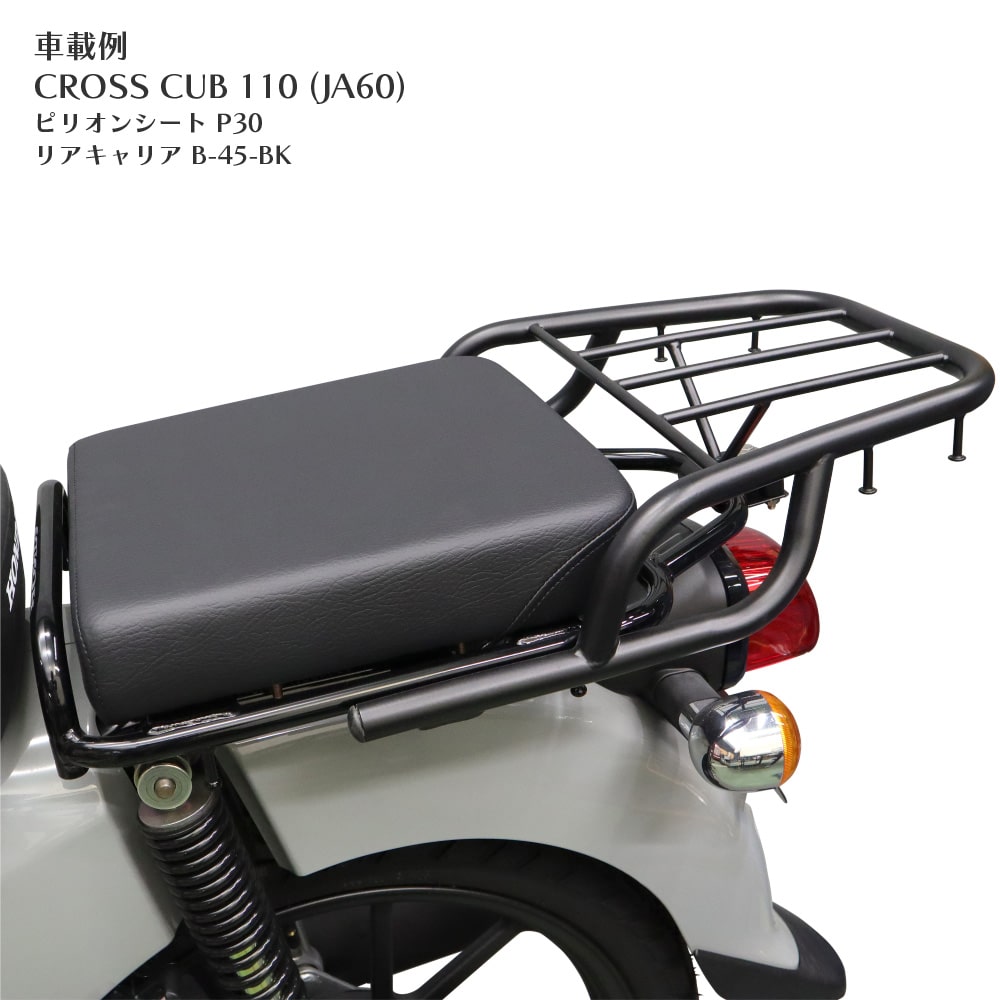 ピリオンシート P30 スーパーカブ クロスカブ JA59 JA60 JA45 JA44