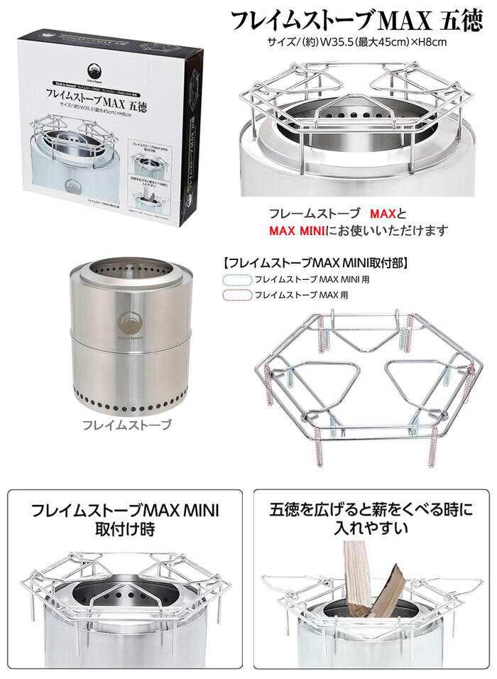 焚き火缶 フレイムストーブ MAX用五徳 OF-BMAX-GO 富士見産業