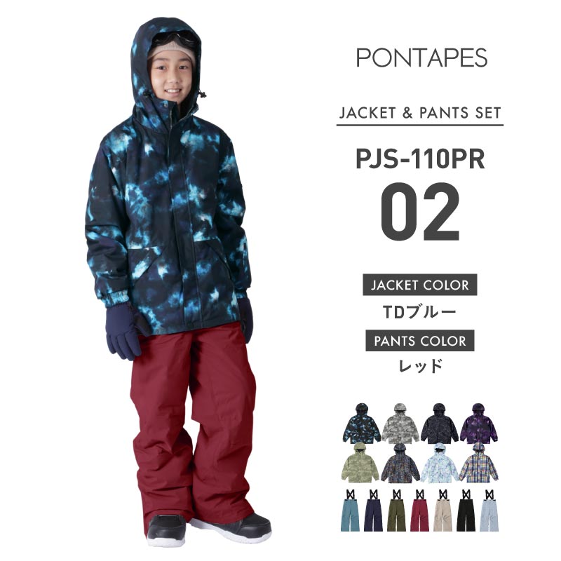 ポンタぺス（PONTAPES） スキーウェア キッズ 上下セット スノーボード