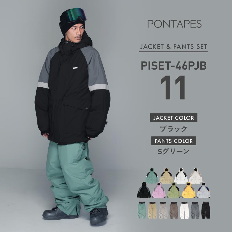 ポンタぺス（PONTAPES） スノーボードウェア 上下セット メンズ