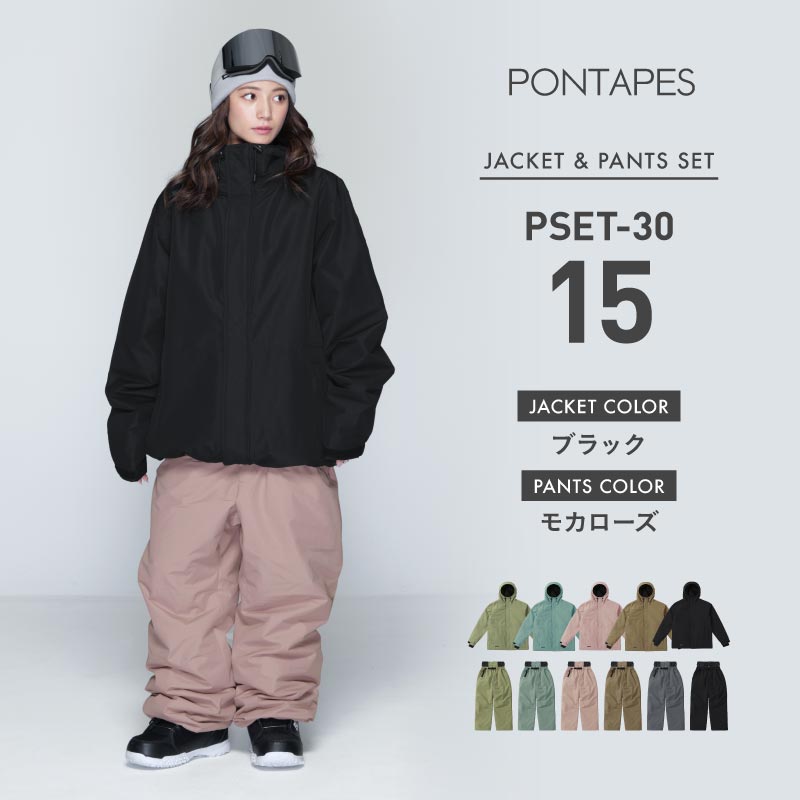 ポンタぺス（PONTAPES） スノーボードウェア 上下セット メンズ