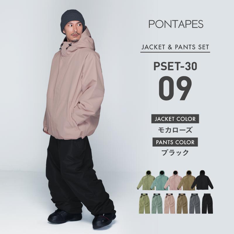 ポンタぺス（PONTAPES） スノーボードウェア 上下セット メンズ