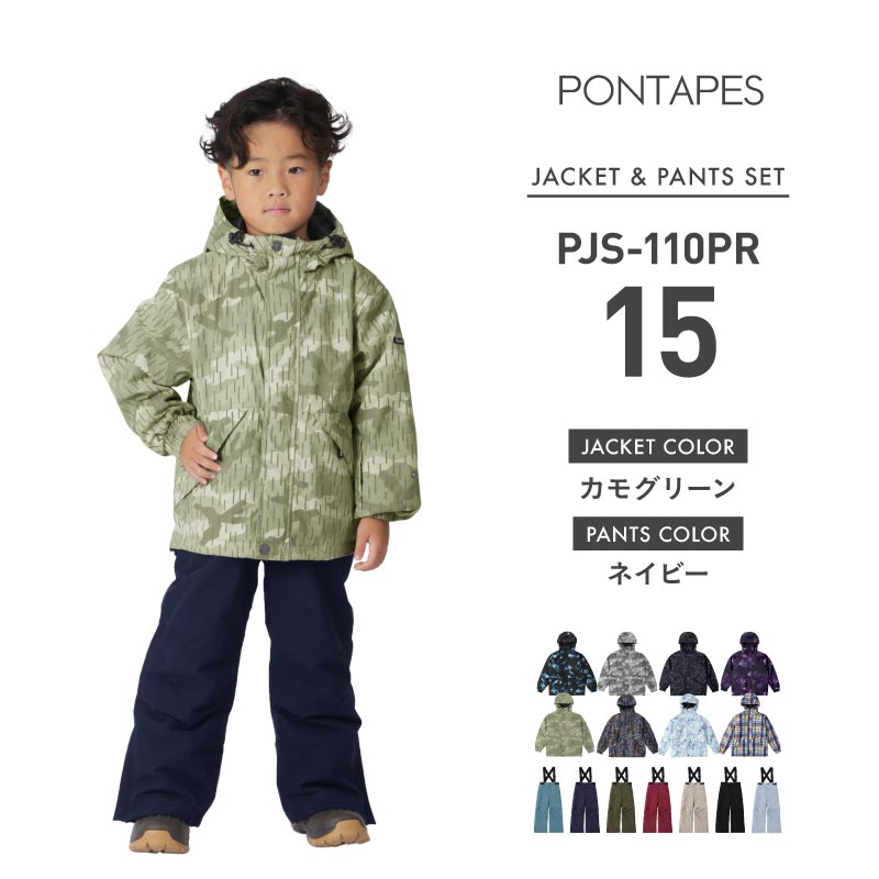 ポンタぺス（PONTAPES） スキーウェア キッズ 上下セット スノーボード