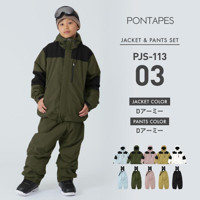 ポンタぺス（PONTAPES） スノーボードウェア 上下セット ジュニア