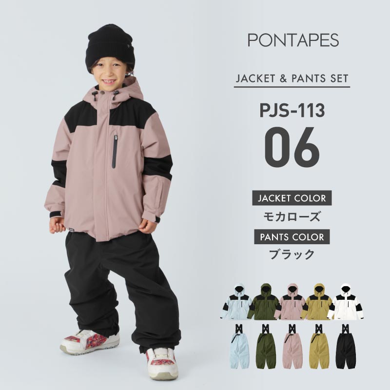 ポンタぺス（PONTAPES） スノーボードウェア 上下セット ジュニア