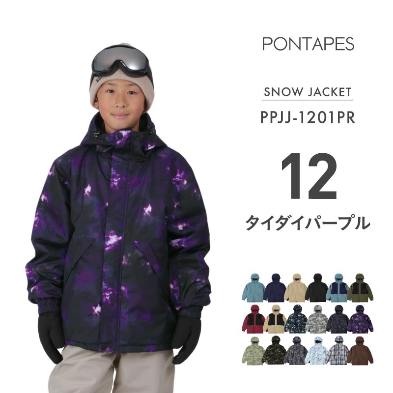 ポンタぺス（PONTAPES） スキーウェア キッズ 上下セット スノーボード