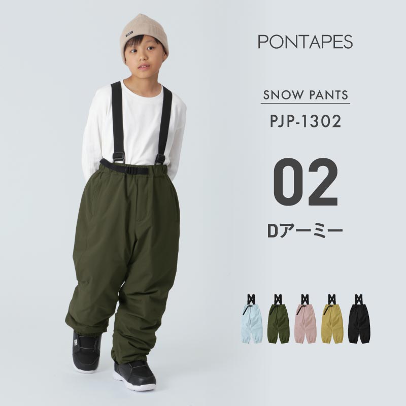 ポンタぺス（PONTAPES） スノーボードウェア キッズ パンツ単品 スノボ