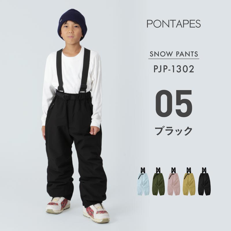 ポンタぺス（PONTAPES） スノーボードウェア キッズ パンツ単品 スノボ