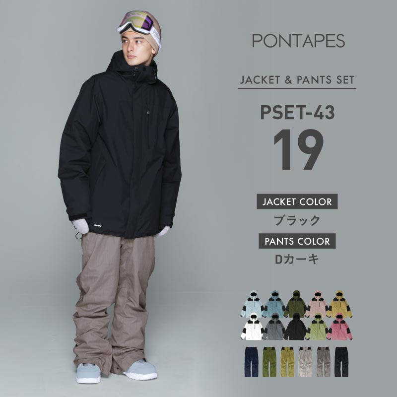ポンタぺス（PONTAPES） スノーボードウェア メンズ レディース 上下