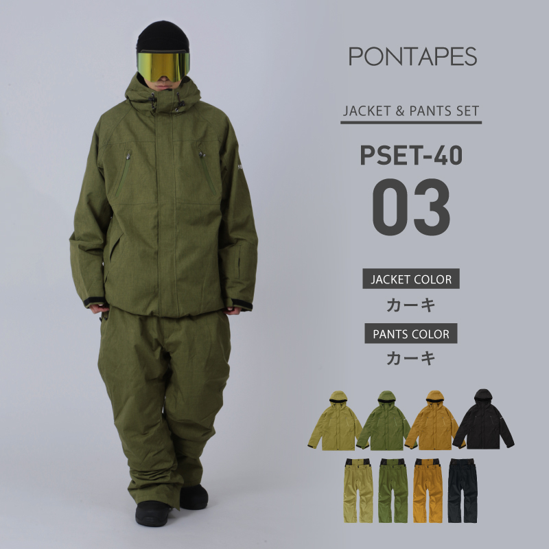 ポンタぺス（PONTAPES） スキーウェア メンズ 上下セット スノボウェア