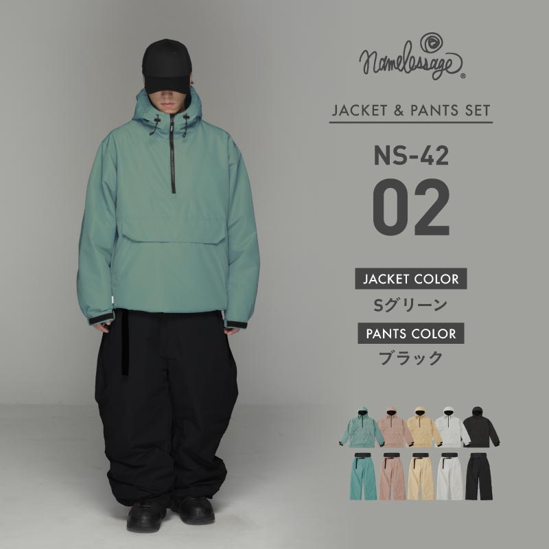 ネームレスエイジ（namelessage） スノーボードウェア 上下セット