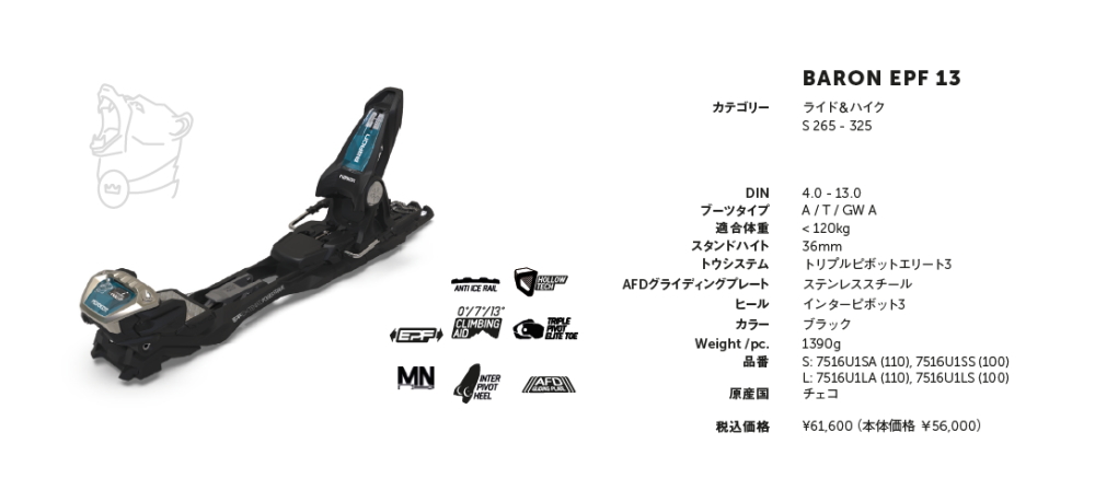 MARKER（マーカー） MARKER BARON EPF13 S(265-325) カラー:BLK[136mm