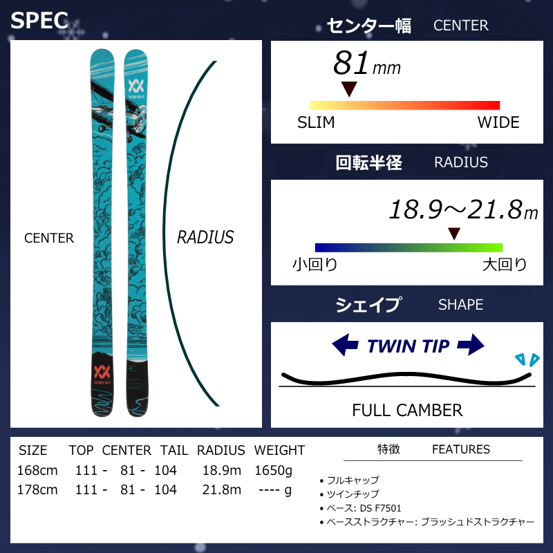 VOLKL（フォルクル） VOLKL REVOLT 81+XPRESS 10 GW 型落ち旧モデル