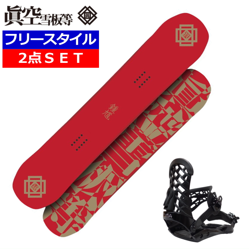 24-25 眞空雪板等鍾軌 SHOKI カラー:赤+ZMバインディング メンズ