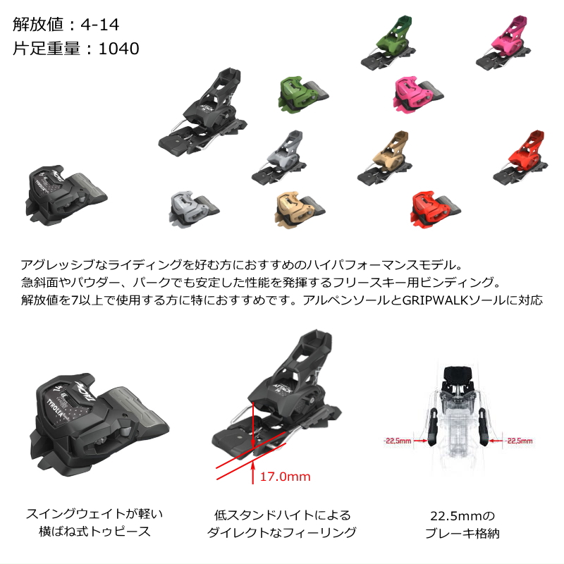 TYROLIA（チロリア） TYROLIA ATTACK 14 GW カラー:SOLID BLACK[110mm