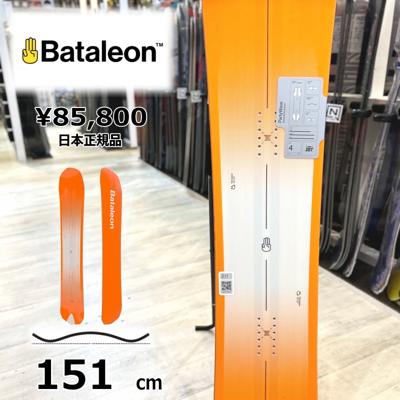 即納】メンズ スノーボード 板 151cm Bataleon PARTY WAVE バタレオン