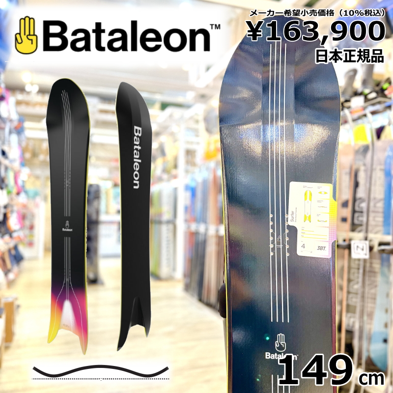 ラスト1点】メンズ スノーボード 板 型落ち Bataleon Surfer 149cm 24