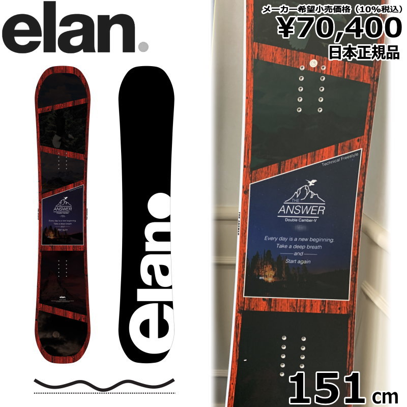 ラスト1点】メンズ スノーボード 板 型落ち ELAN ANSWER :RED 151cm 23