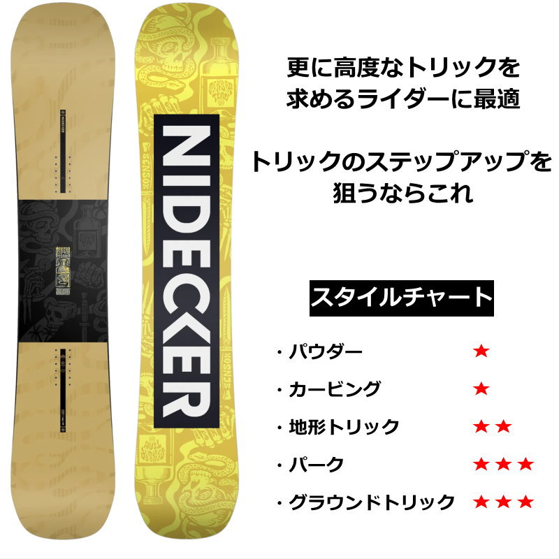 ラスト1点】メンズ スノーボード 板 型落ち NIDECKER SENSOR TEAM
