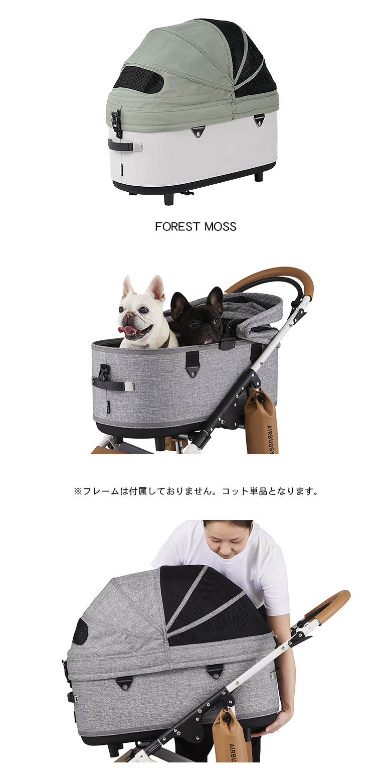 AIRBUGGY DOME3 COT LARGE 単品 ドーム3 コット ラージ エアバギー 犬