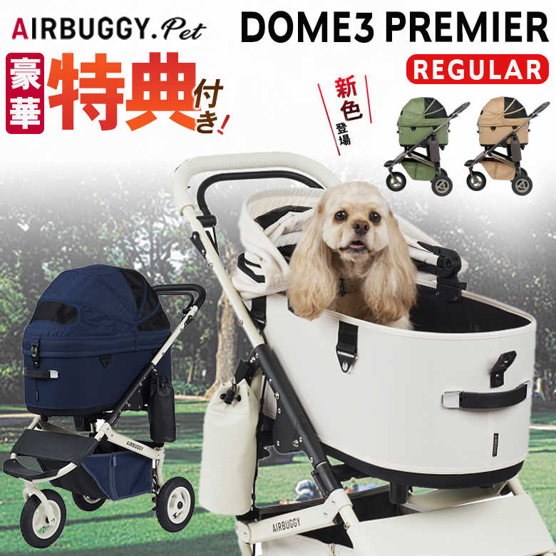 特典付き AIRBUGGY PET PREMIER CRUISE LINE REGULAR クルーズライン