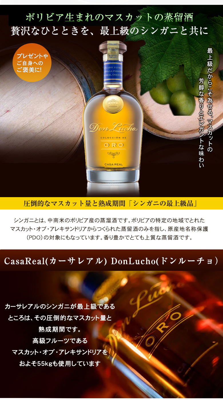 シンガニ カーサレアル ドンルーチョ お酒 singani CasaReal DonLucho