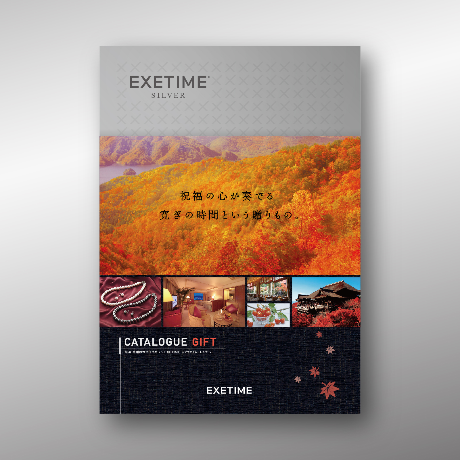 EXETIME（エグゼタイム） カタログギフト 体験型 2年期限 公式 EXETIME