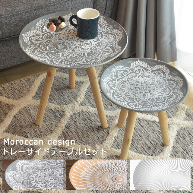 サイドテーブル トレーテーブル セット 丸テーブル ミニテーブル 小物
