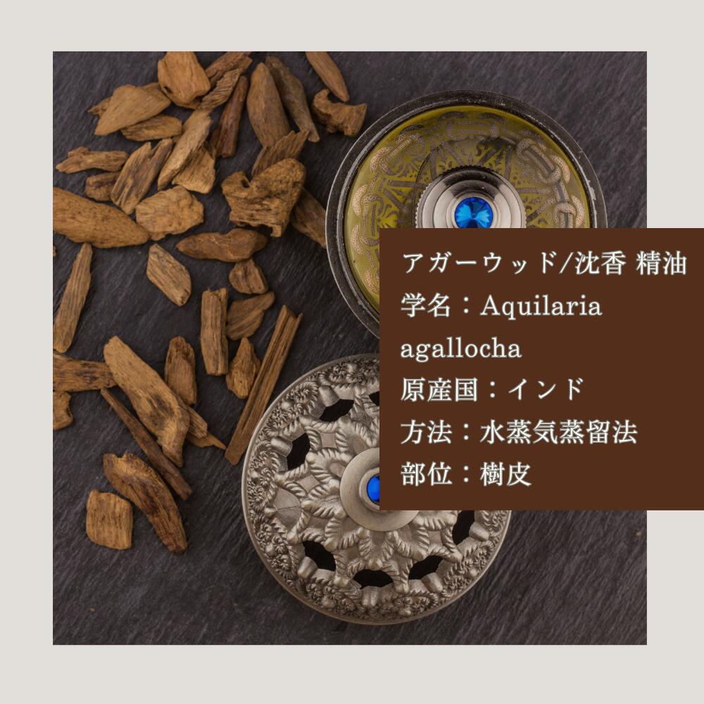 2ml] アガーウッド 沈香 伽羅 ウード 精油 エッセンシャルオイル