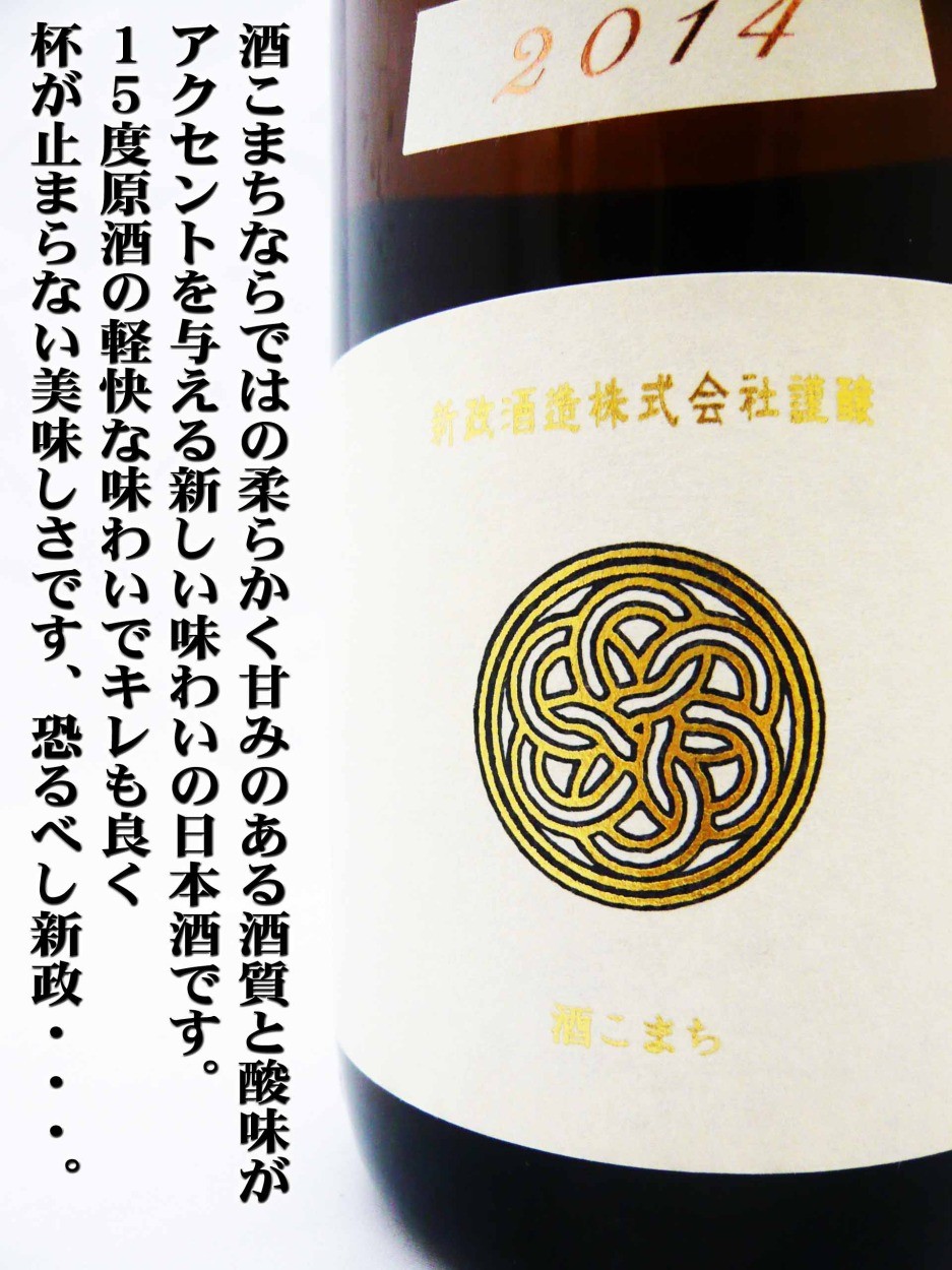 日本酒 新政 産土 アース 2022 720ml あらまさ クール送料無料 : 岡田